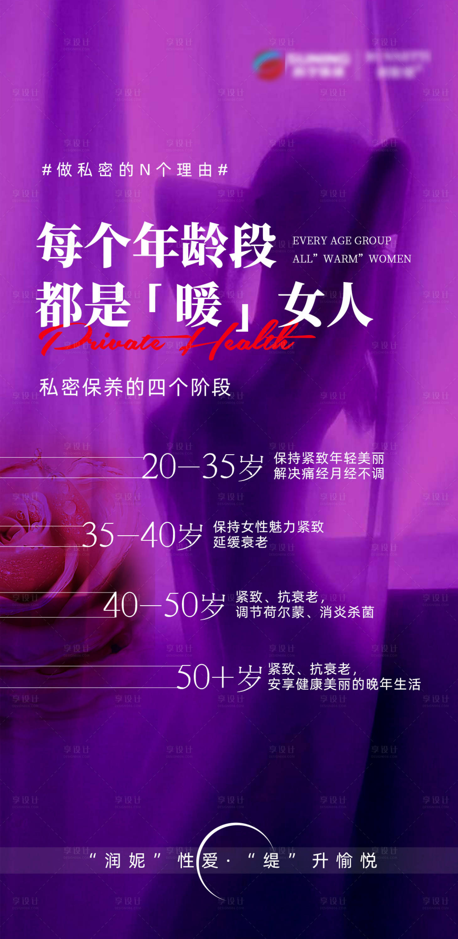 源文件下載【享設(shè)計(jì)】搜索編號(hào)：27950021152794244【私密粉嫩抗衰】