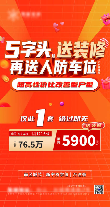 源文件下載【地產促銷海報】編號：33840020908239162