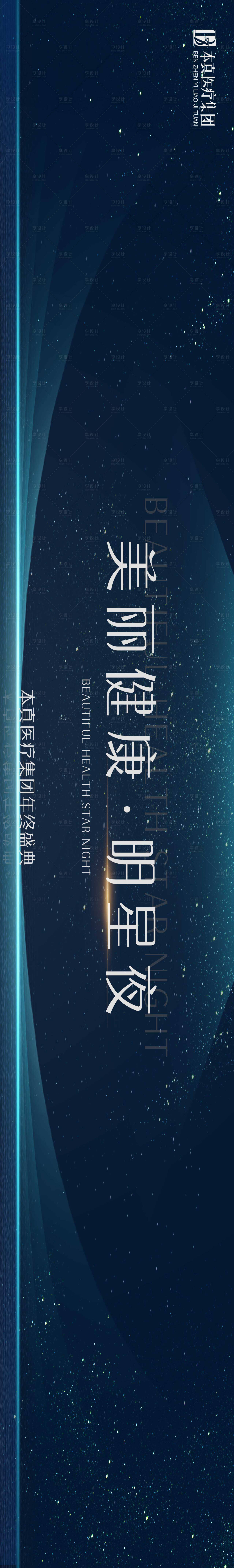 源文件下载【医疗会议活动背景板】编号：29460020848407441