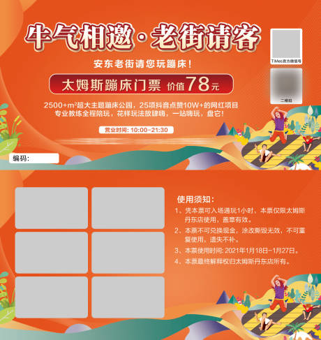 源文件下载【蹦床体验券】编号：20231212135259765