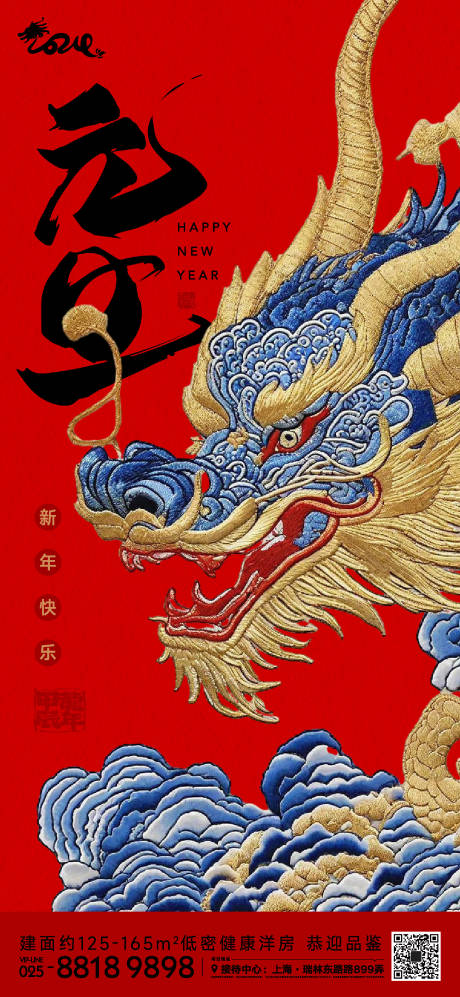 源文件下載【享設(shè)計(jì)】搜索編號(hào)：50810021182326593【龍年元旦海報(bào)】