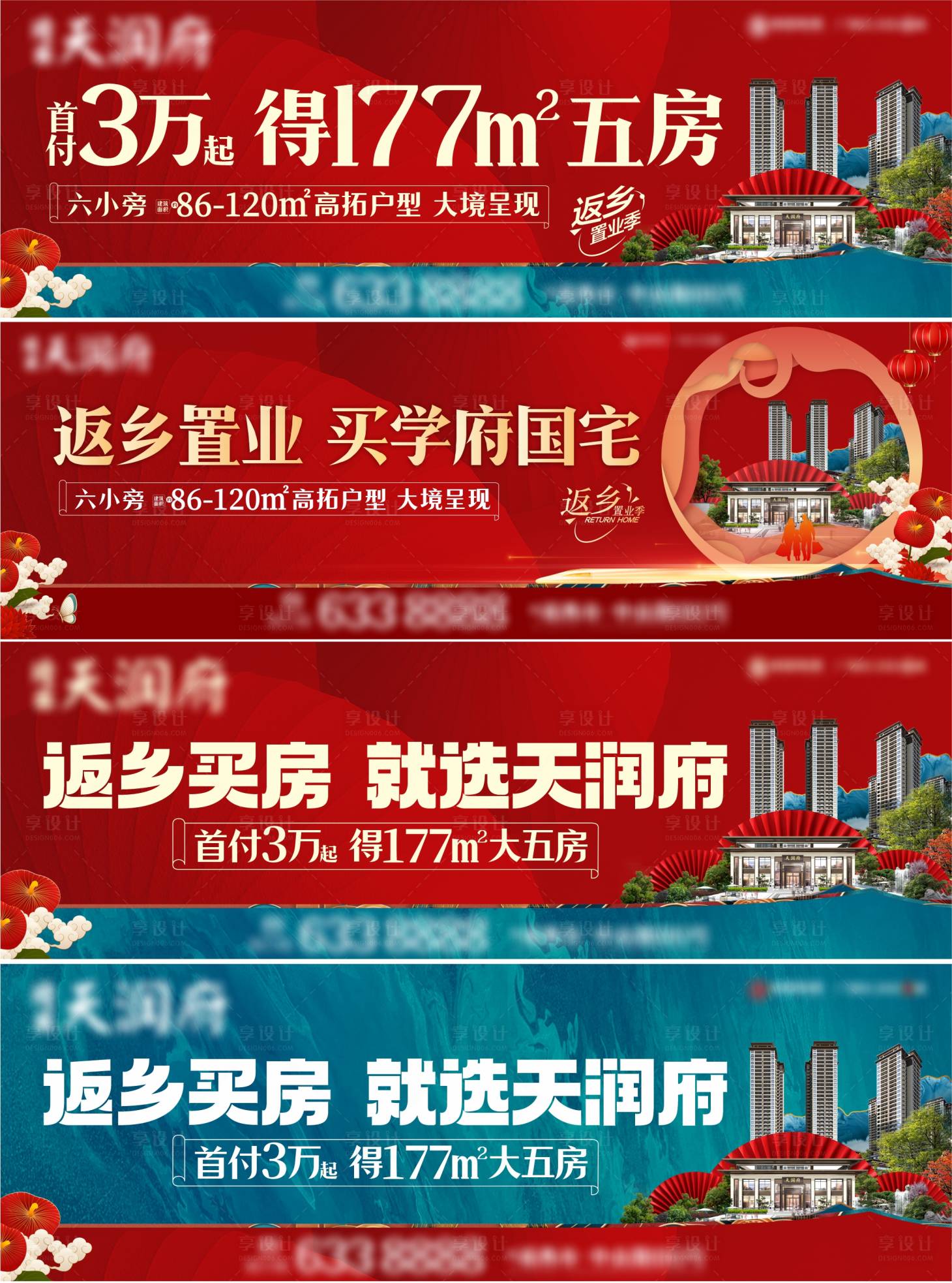 源文件下载【享设计】搜索编号：24030020934454974【返乡置业价值点系列海报展板】