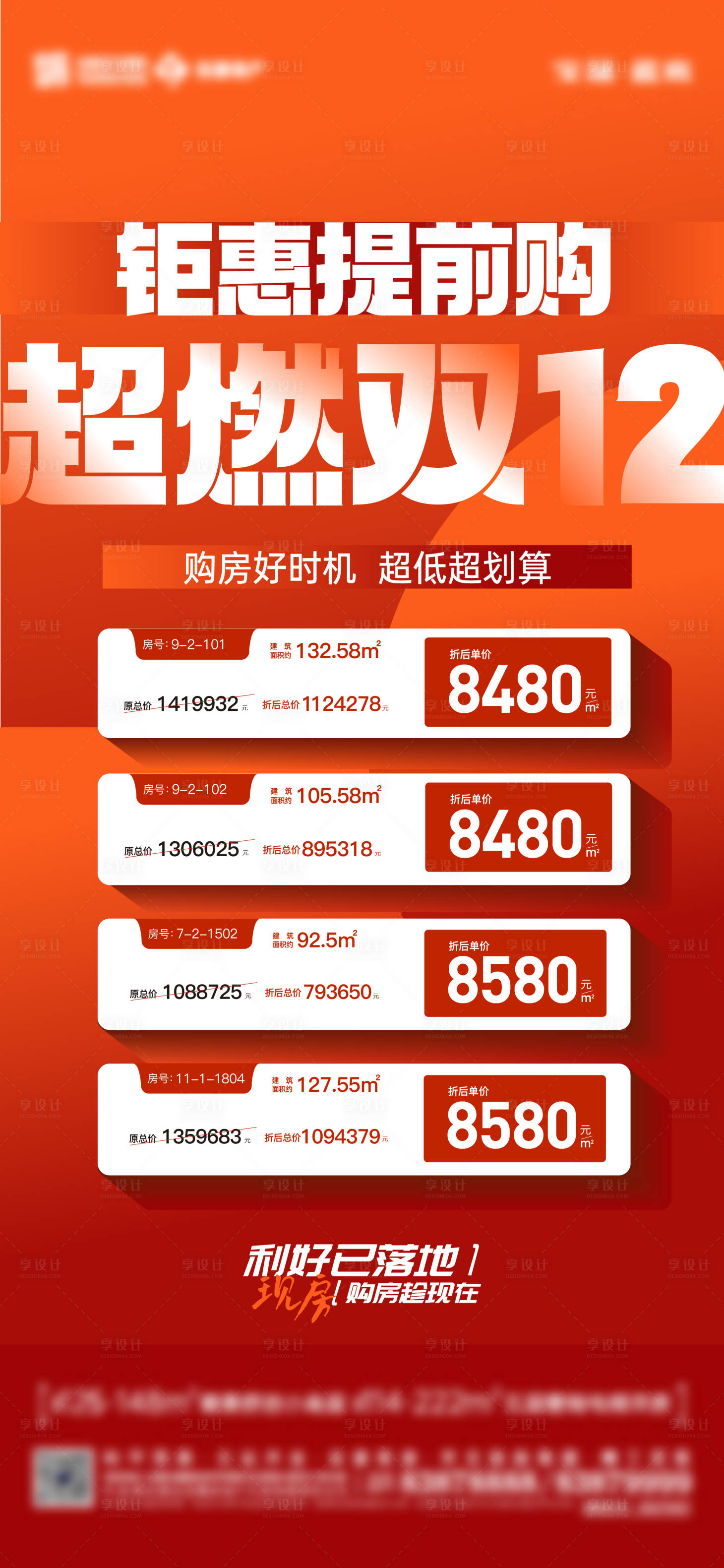 源文件下载【享设计】搜索编号：32880020843443658【双十二钜惠超燃单图】