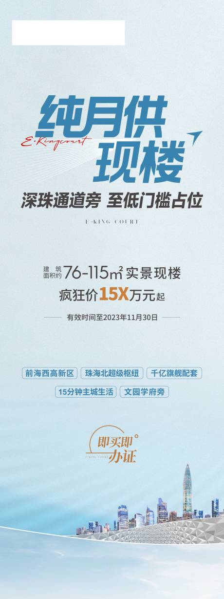 源文件下载【地产促销展架】编号：64590020879131745