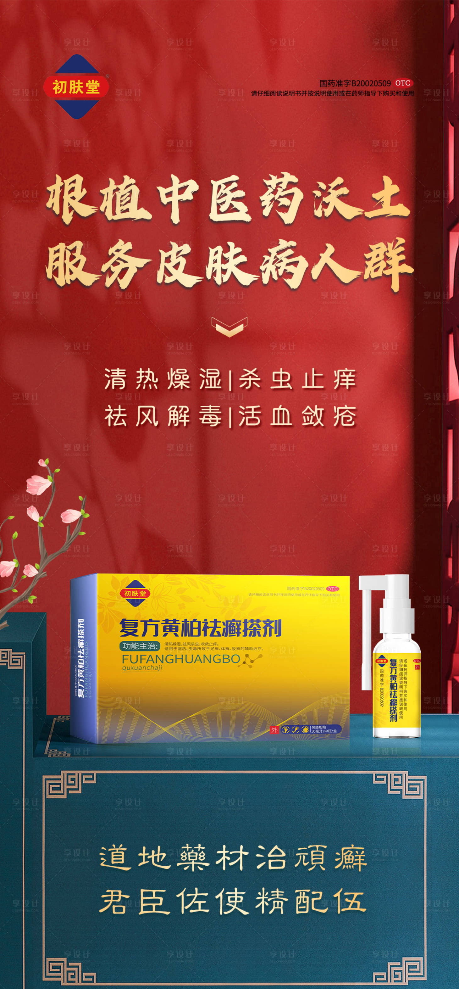 源文件下载【享设计】搜索编号：53320020960431671【产品海报】