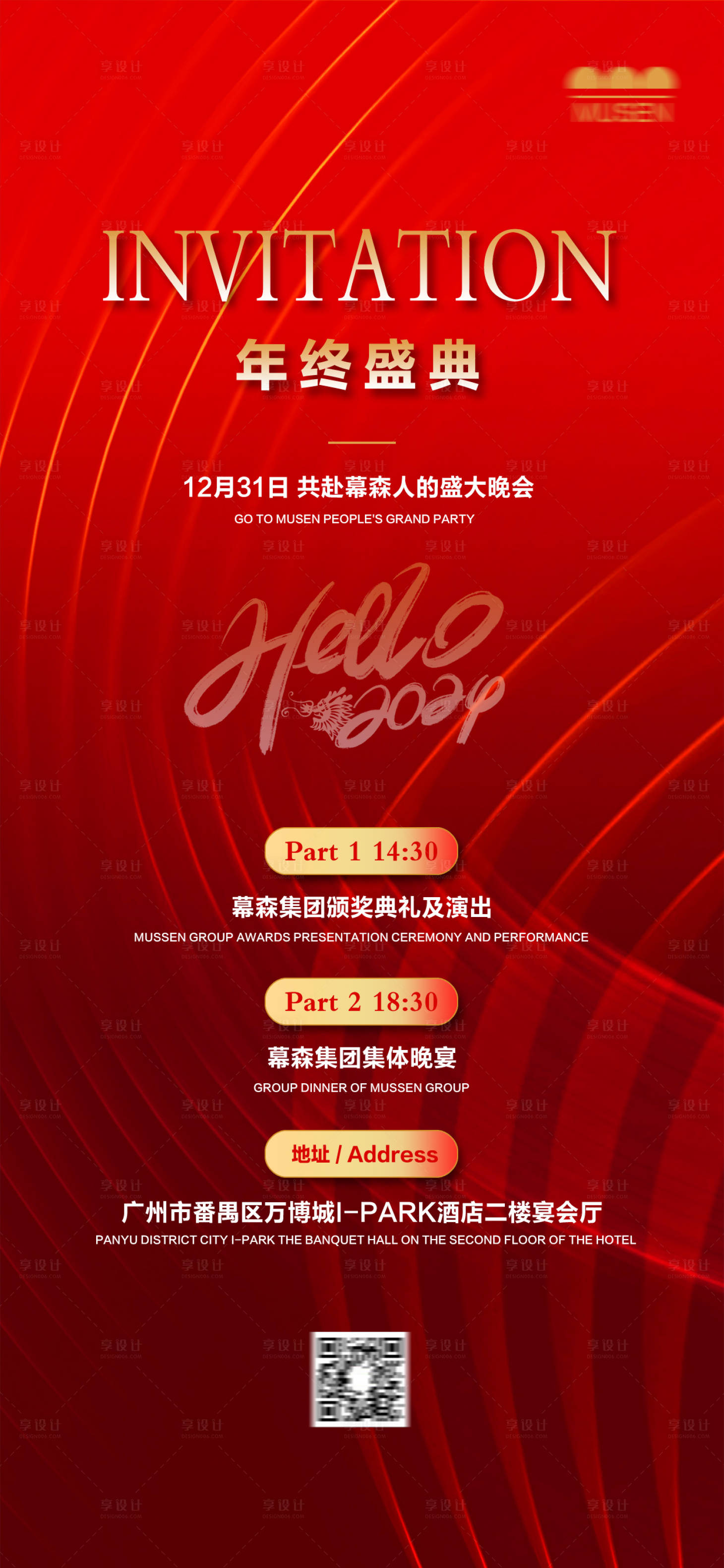 源文件下載【享設計】搜索編號：89010021218019235【企業年會年終總結會邀請函】