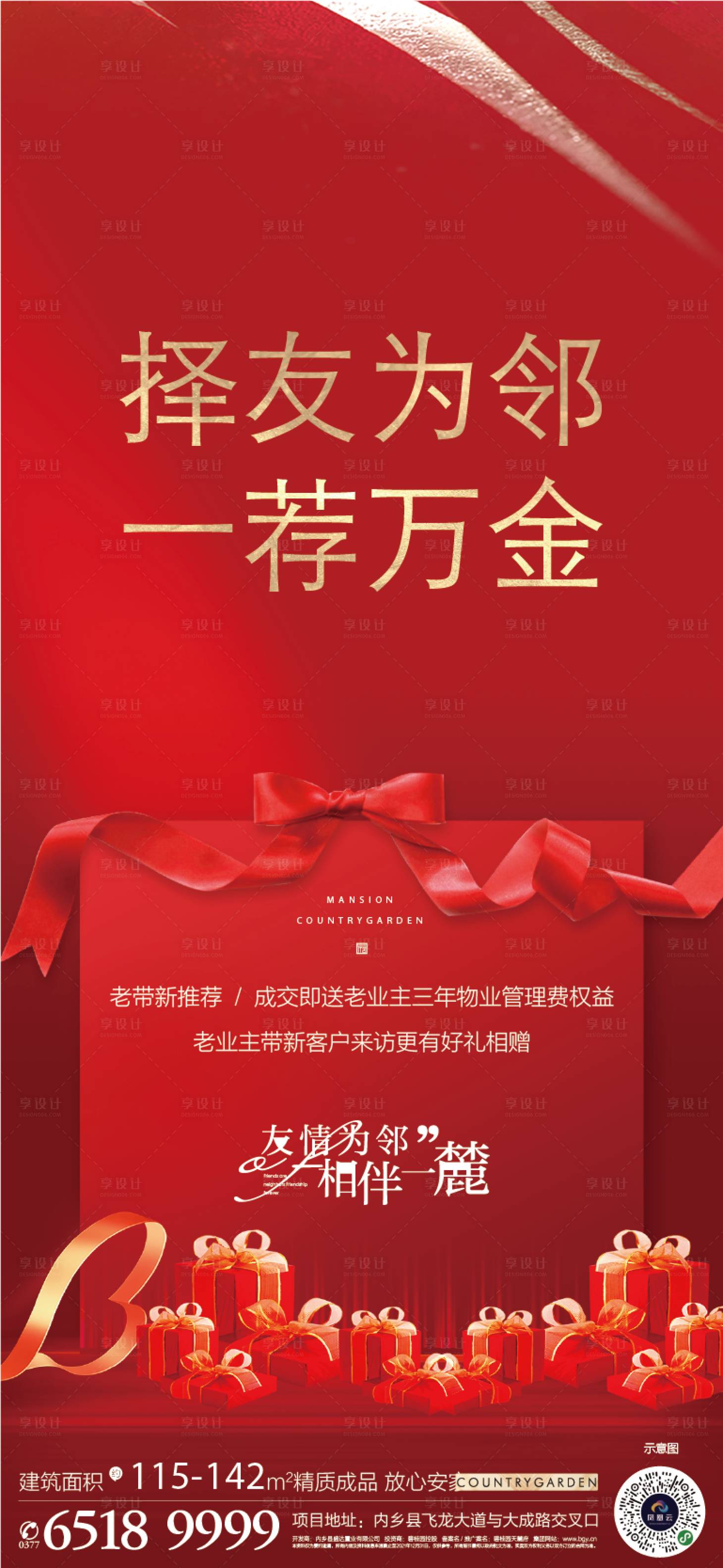 源文件下載【享設計】搜索編號：98580021071738383【老帶新活動海報】