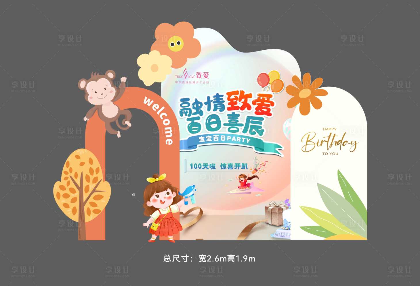 源文件下载【享设计】搜索编号：11640020814941483【百日party堆头美陈】