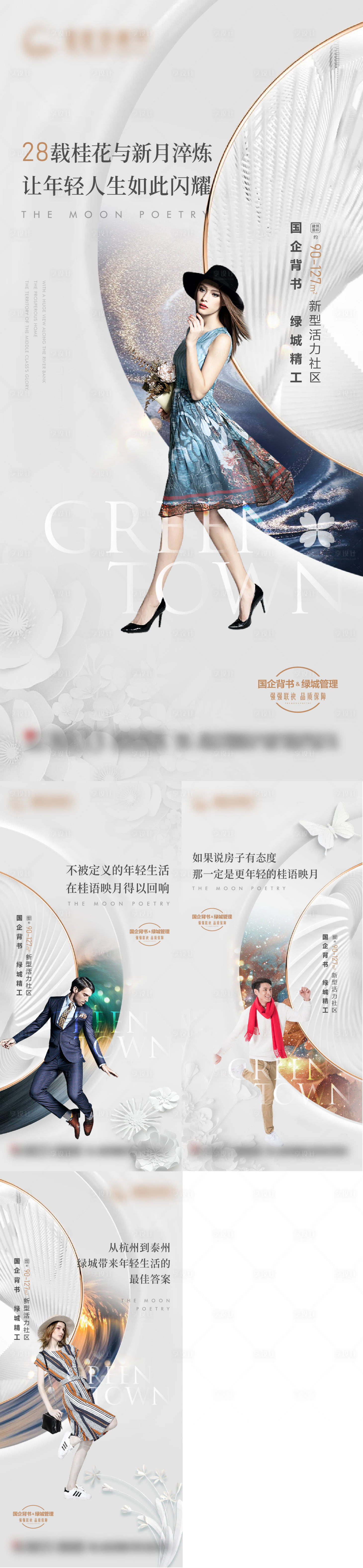 源文件下载【享设计】搜索编号：17140020752867433【地产系列微信稿】