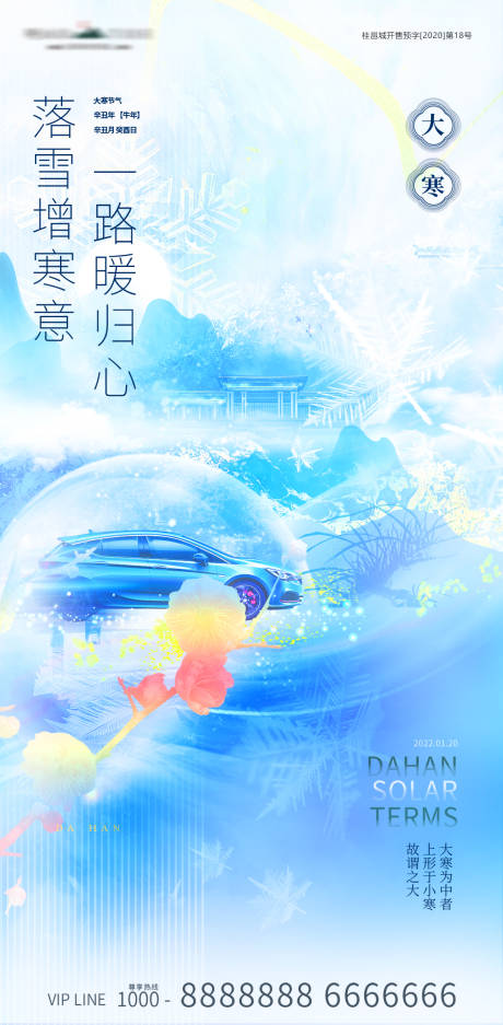 源文件下载【大寒节气海报】编号：55370020785232970