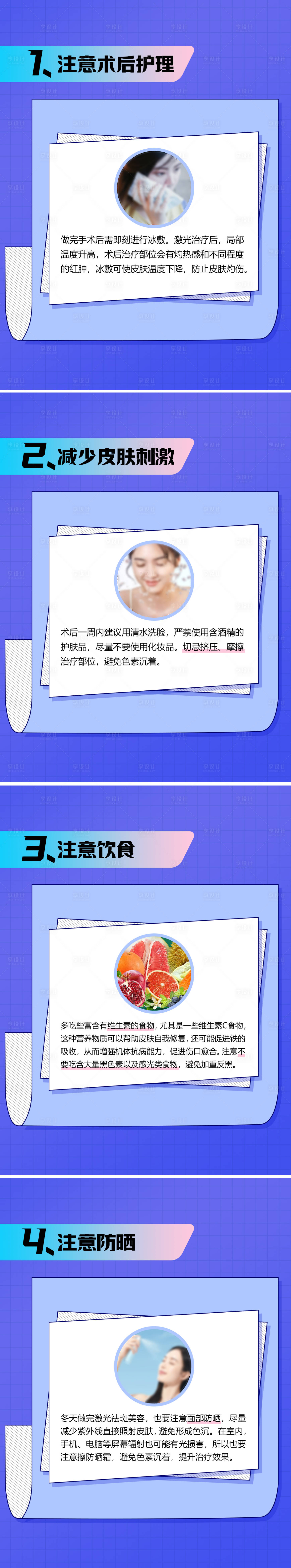 源文件下載【醫療美容科普系列海報】編號：59050020909617318