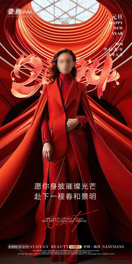 源文件下载【医美元旦海报】编号：39510021211604367