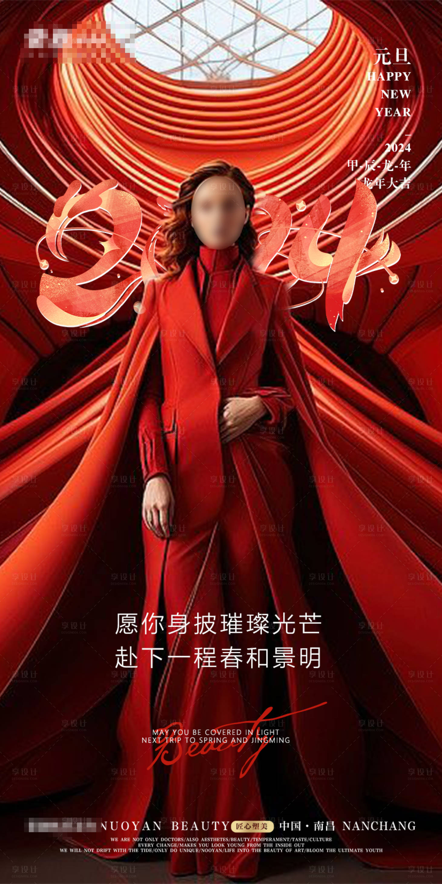 源文件下载【医美元旦海报】编号：39510021211604367