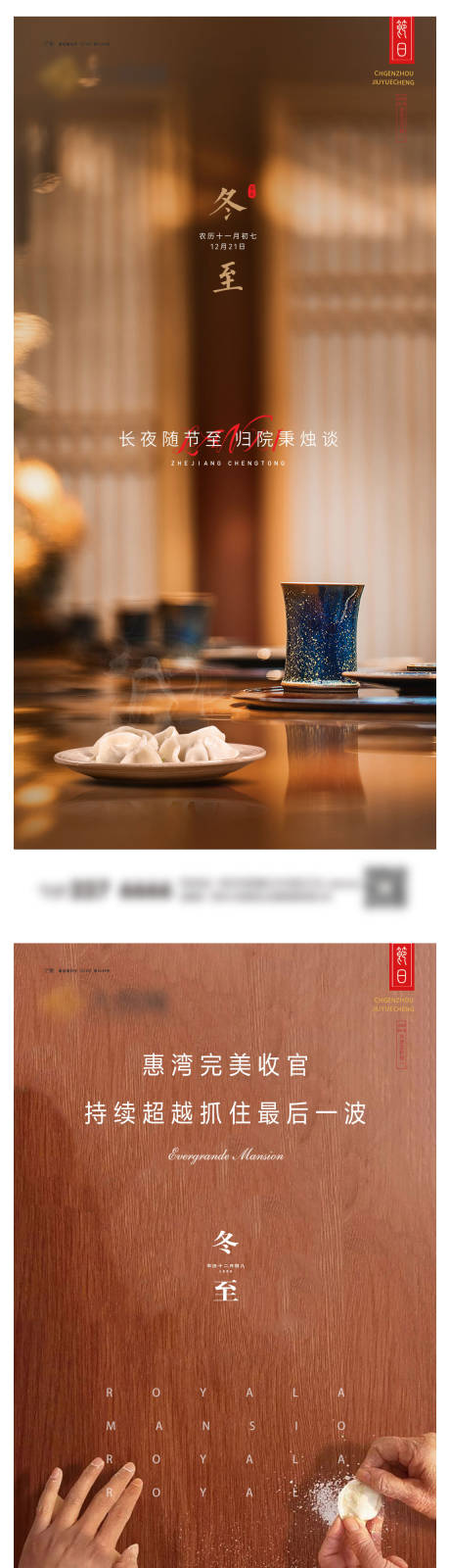 源文件下载【冬至系列微信图】编号：94500020822487847