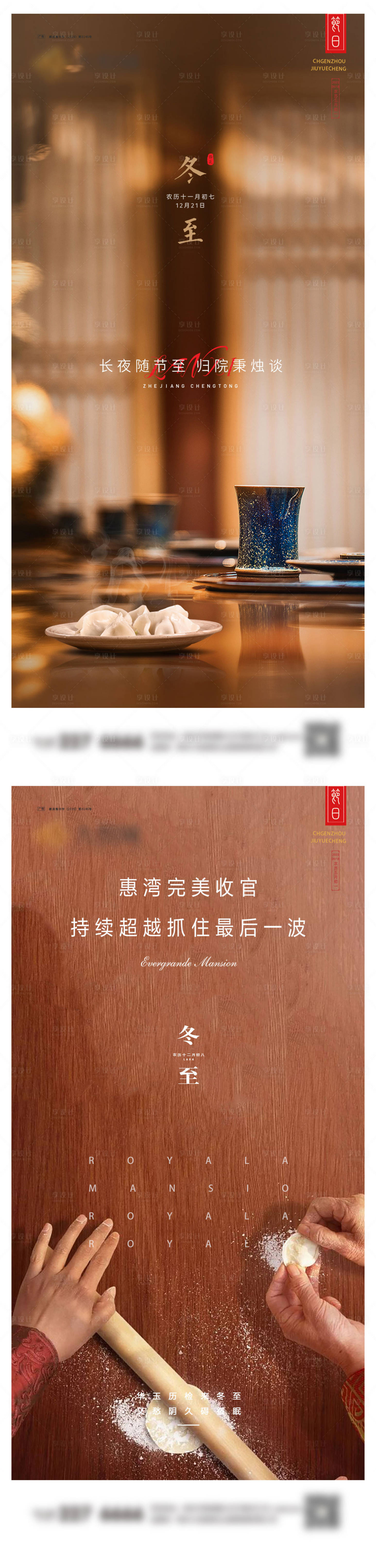 源文件下载【享设计】搜索编号：94500020822487847【冬至系列微信图】