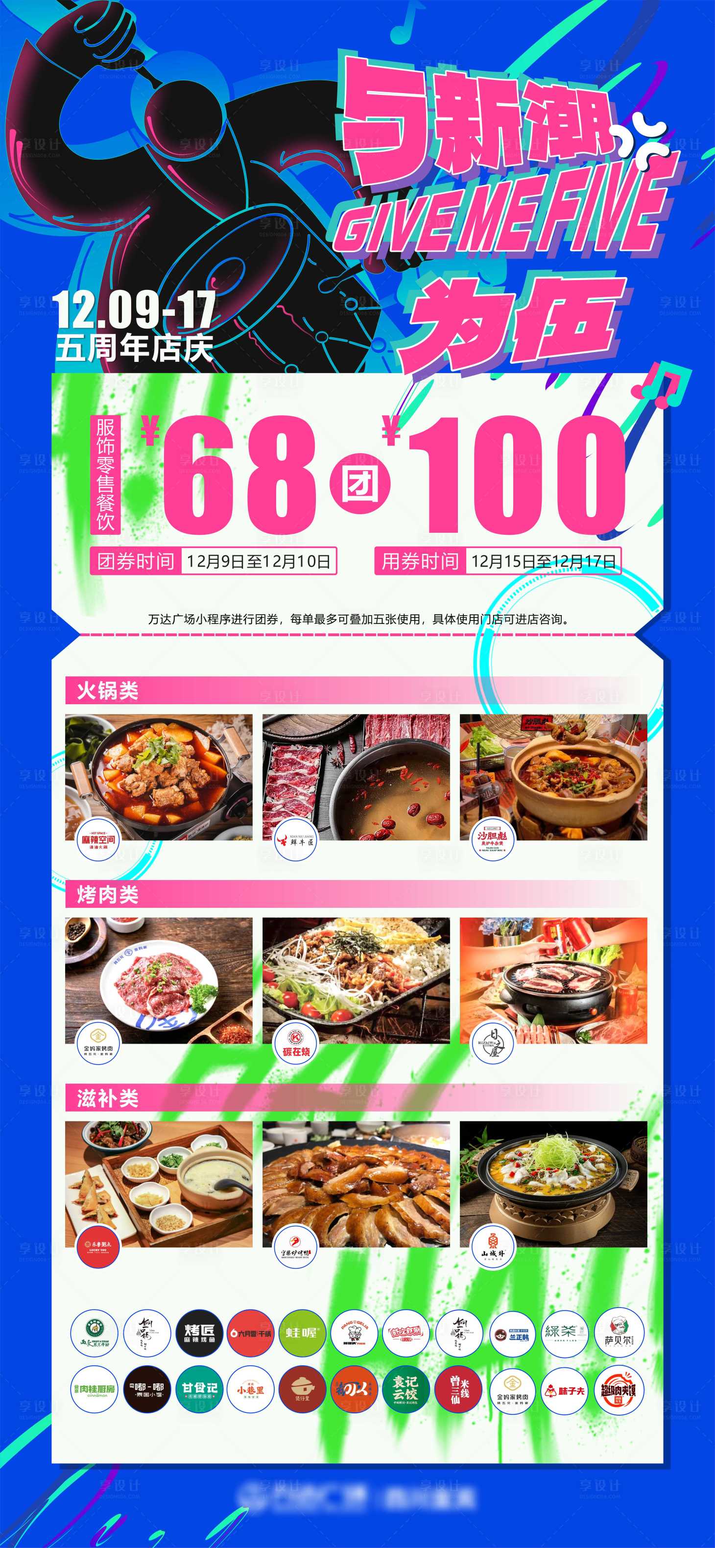 源文件下載【享設(shè)計(jì)】搜索編號(hào)：13560021085201217【商場(chǎng)團(tuán)券活動(dòng)  】