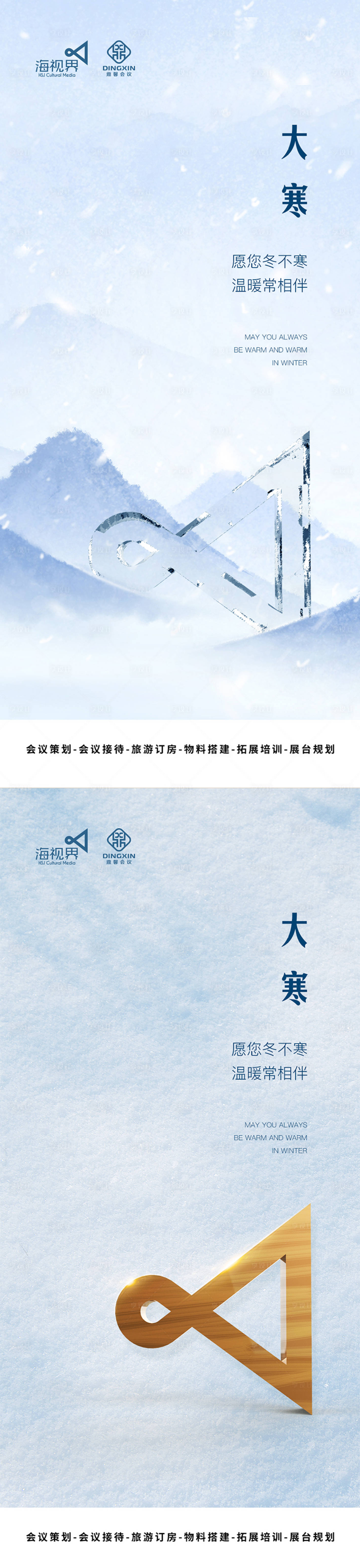 源文件下載【享設計】搜索編號：50510021228969422【大寒節氣海報】