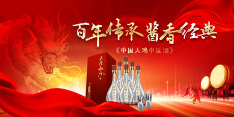 源文件下载【新年酒产品海报】编号：40750021097756162