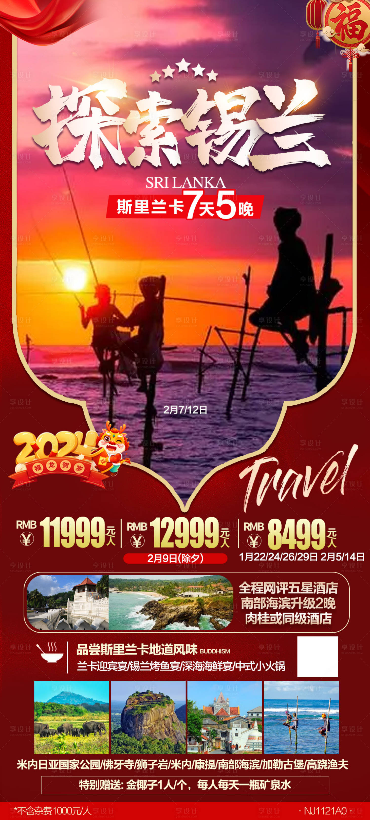 源文件下載【享設(shè)計(jì)】搜索編號(hào)：64140020725462604【探索錫蘭】