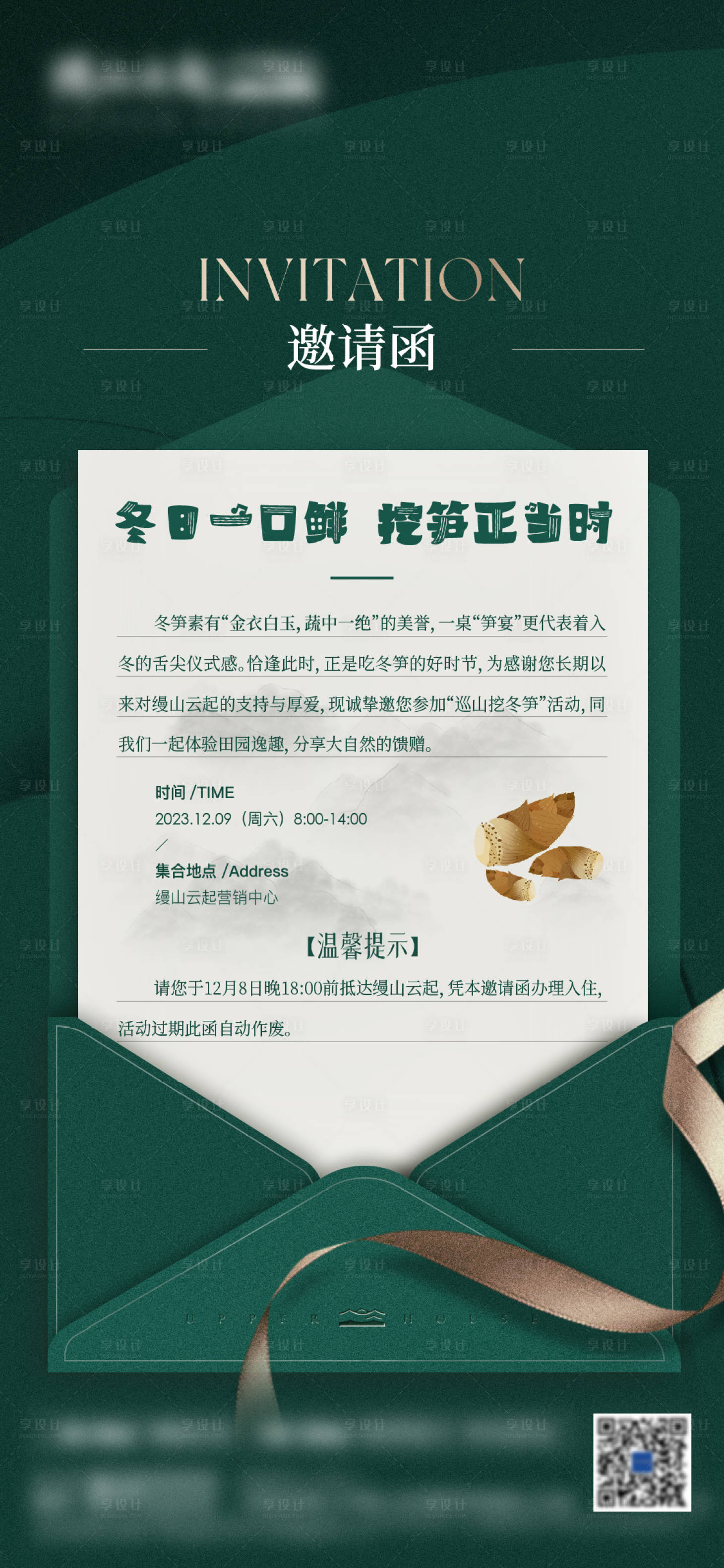 源文件下载【享设计】搜索编号：66550020783997318【地产活动邀请函海报】