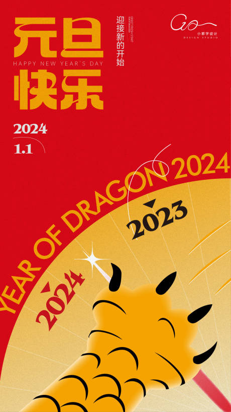 编号：20231205160721641【享设计】源文件下载-元旦创意海报