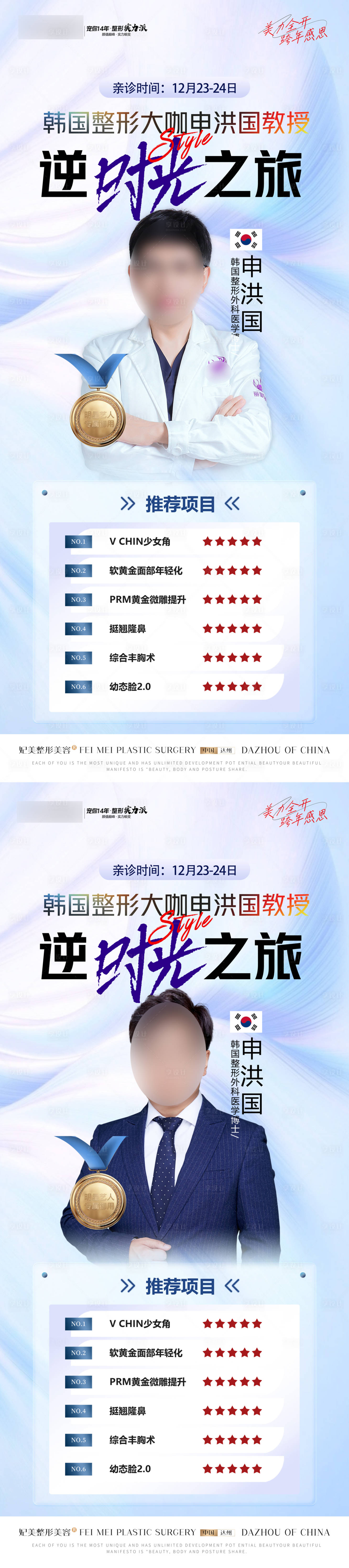 源文件下載【醫美專家坐診活動展架】編號：38030021045118148