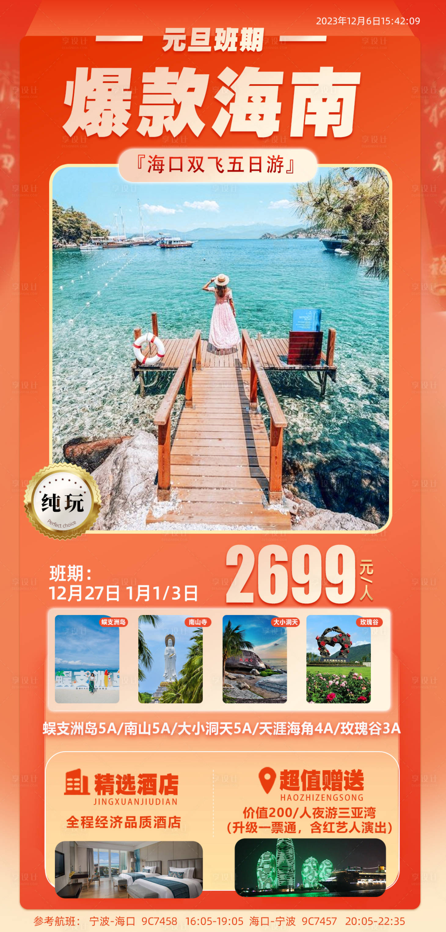 源文件下载【海南活动海报】编号：92670020850193377