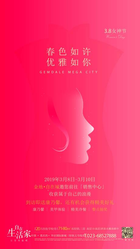 源文件下载【女神节海报】编号：20231212165813340