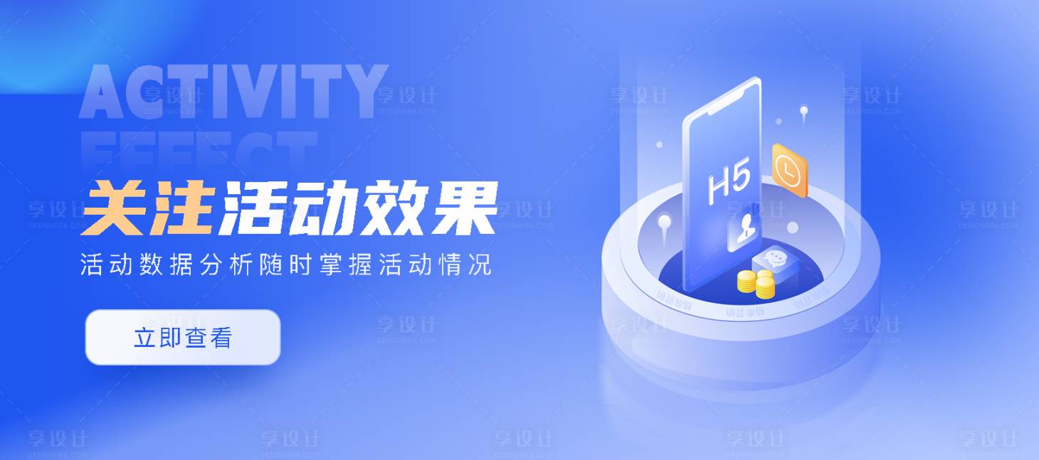 源文件下载【享设计】搜索编号：89400020768599567【数据营销banner】