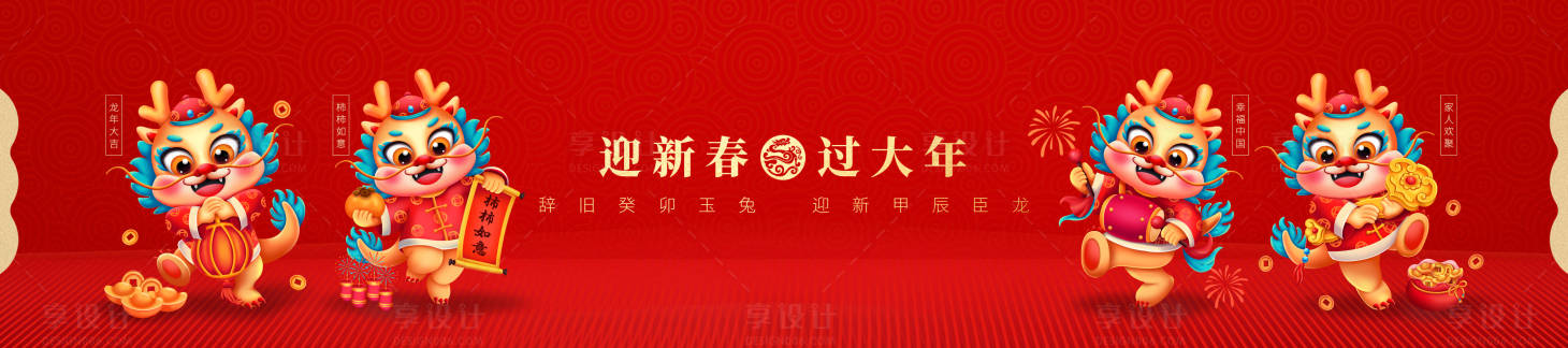 源文件下載【享設(shè)計(jì)】搜索編號(hào)：24820020886129022【紅色喜慶龍年春節(jié)banner 】