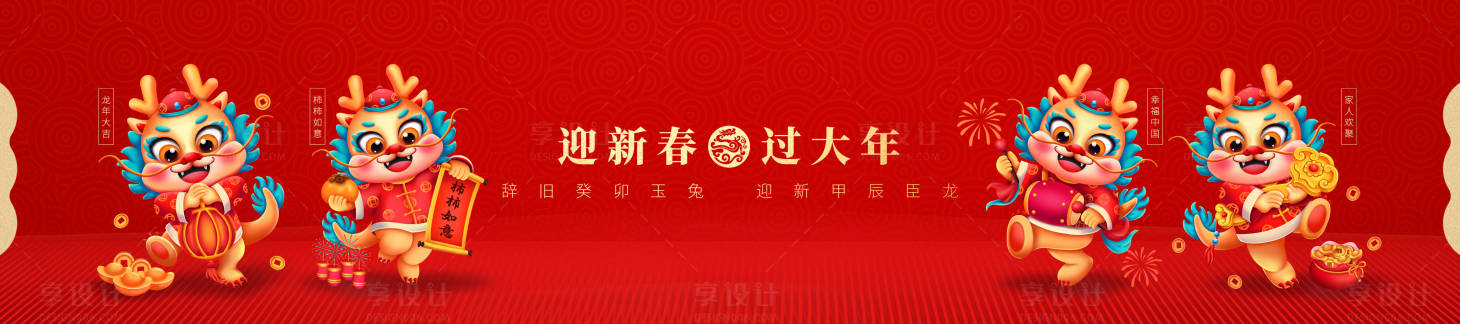 编号：20231211153754236【享设计】源文件下载-红色喜庆龙年春节banner 