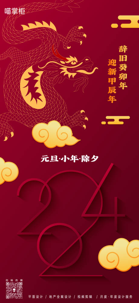 源文件下载【2024新年海报】编号：32780021235308640
