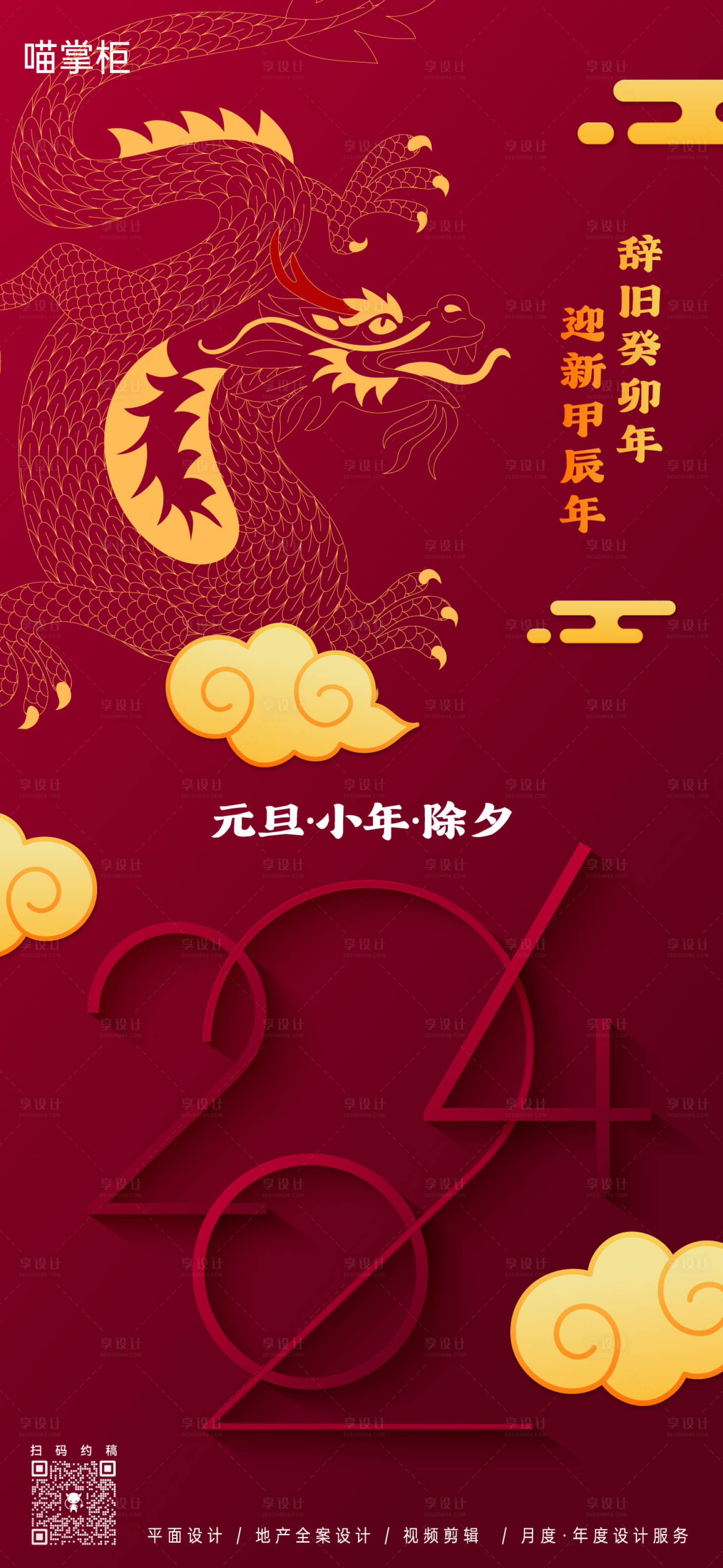 源文件下载【享设计】搜索编号：32780021235308640【2024新年海报】