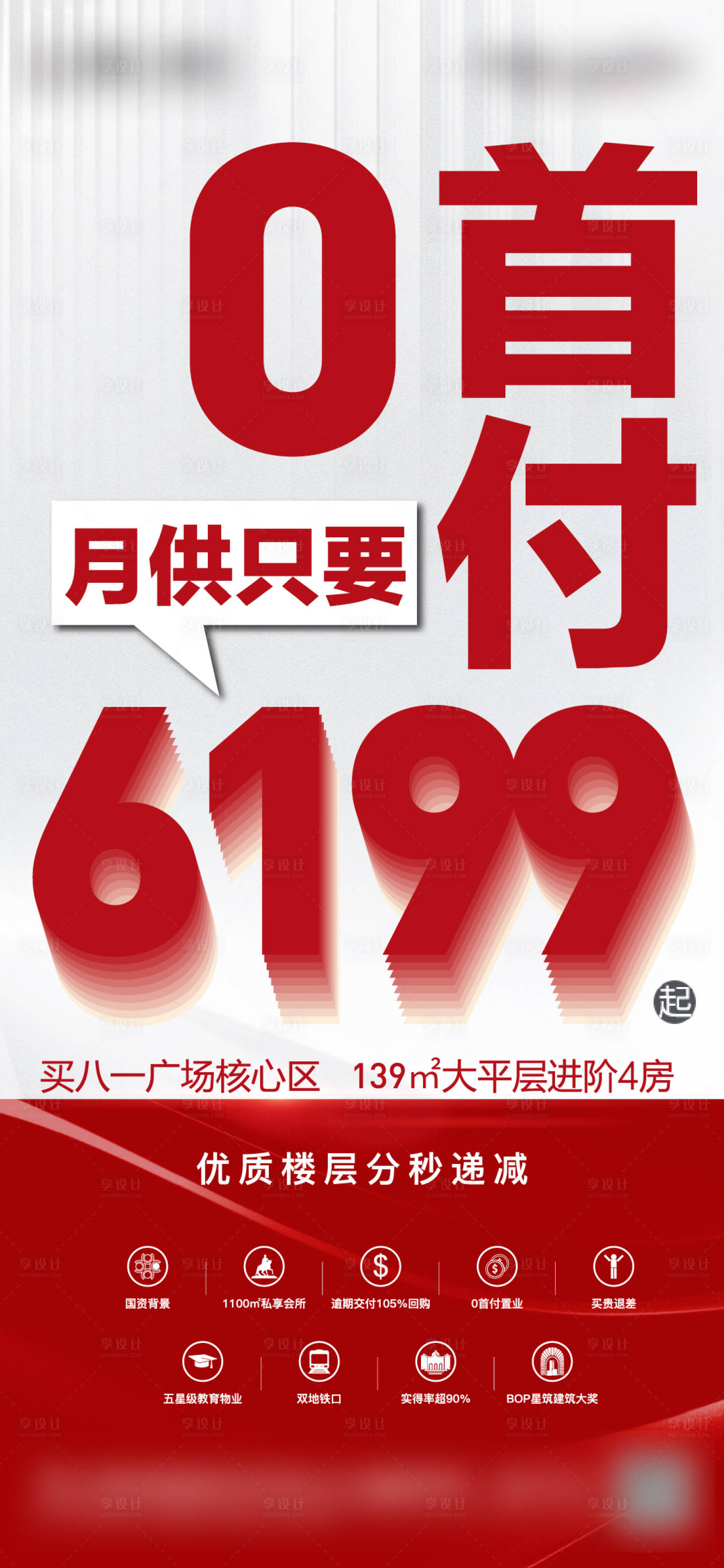 源文件下載【享設計】搜索編號：45600021188276340【0首付價值點海報】