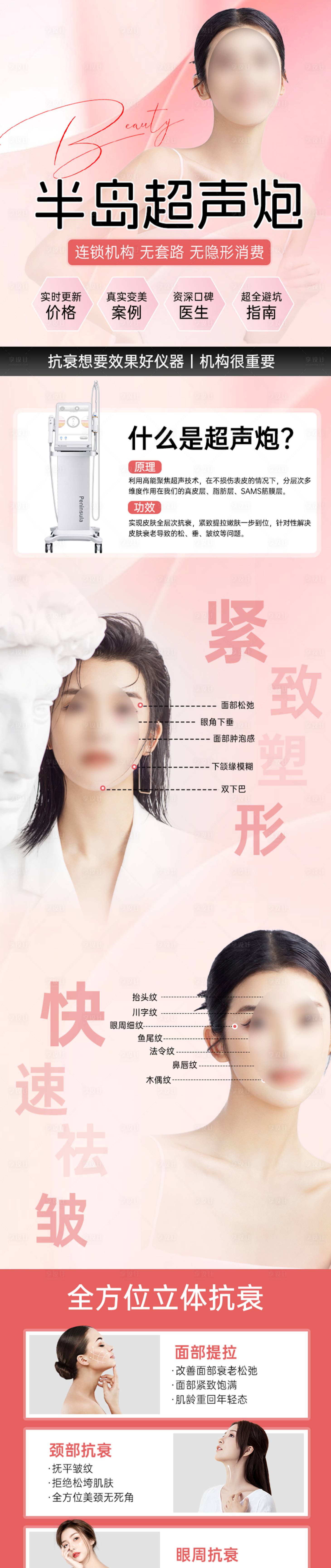 源文件下载【医美超声炮详情落地页】编号：26230020929453871