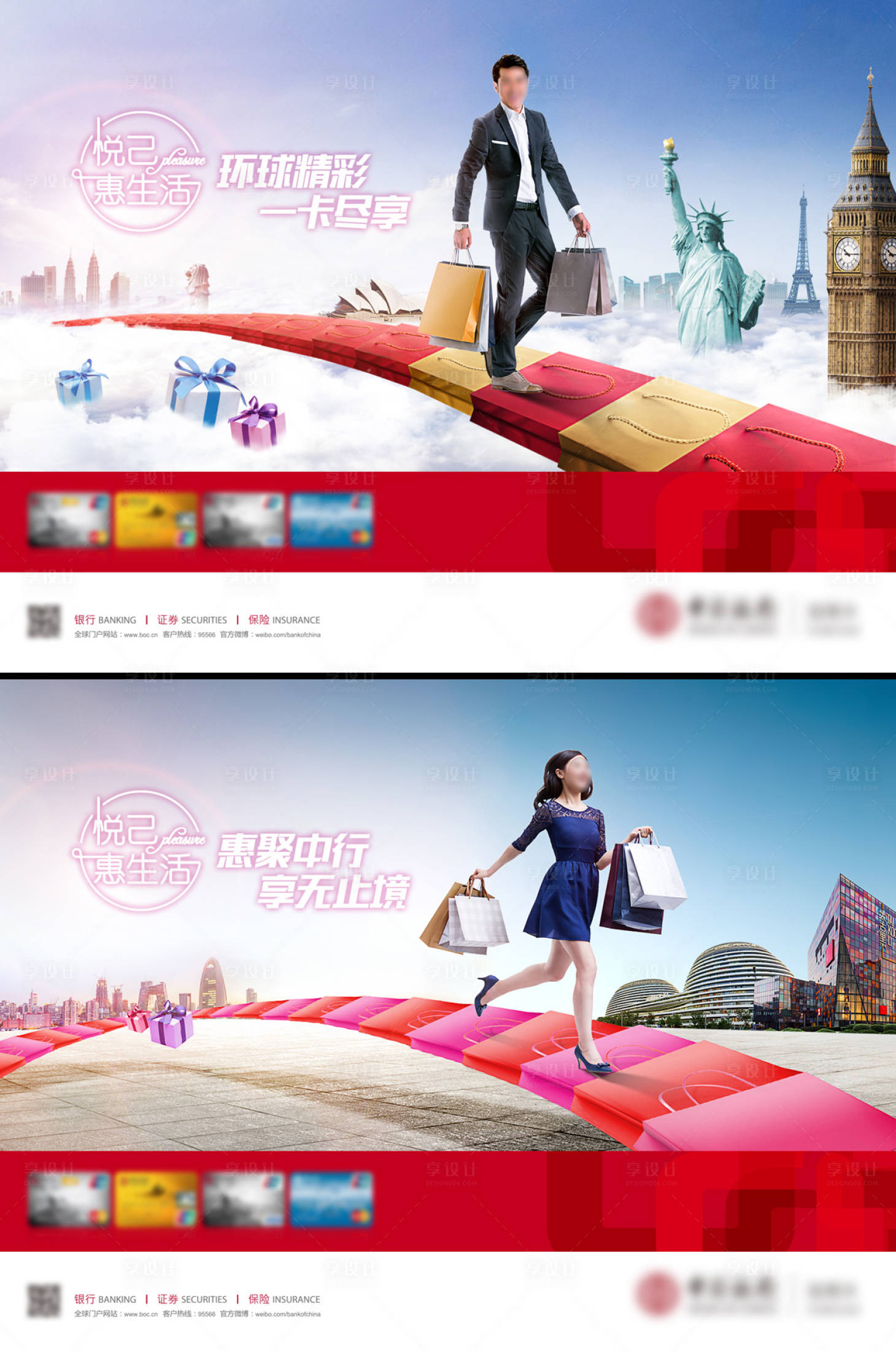 源文件下载【享设计】搜索编号：29850021240362975【信用卡全球尊享境内外一卡通海报】