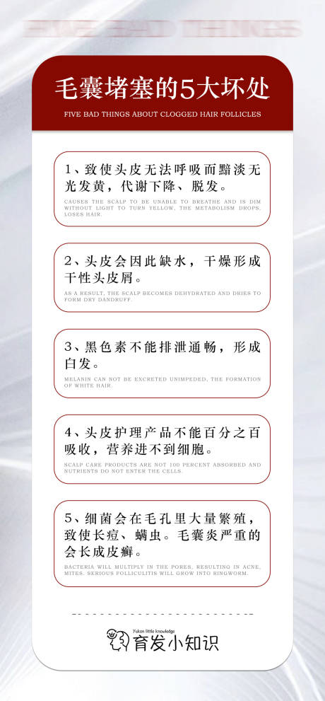 源文件下载【护发科普常识海报】编号：87450021008358726