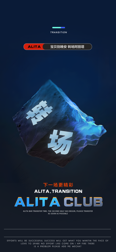 源文件下載【享設計】搜索編號：70990020832959128【酒吧夜店轉場宣傳海報】