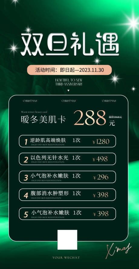 源文件下载【双旦礼遇季活动分成海报】编号：33800020832113834
