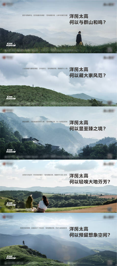 源文件下载【地产山居洋房价值点系列】编号：20231223150215247