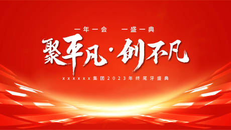 源文件下载【年会背景】编号：20231222162515182