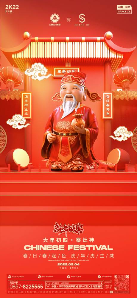 源文件下载【酒吧夜店春节初四海报】编号：16320020943777060