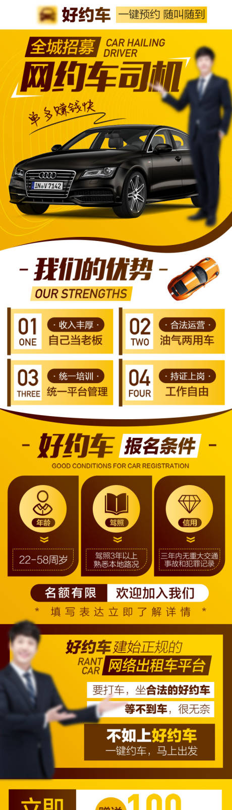 源文件下载【网约车招募长图】编号：35980020954897885