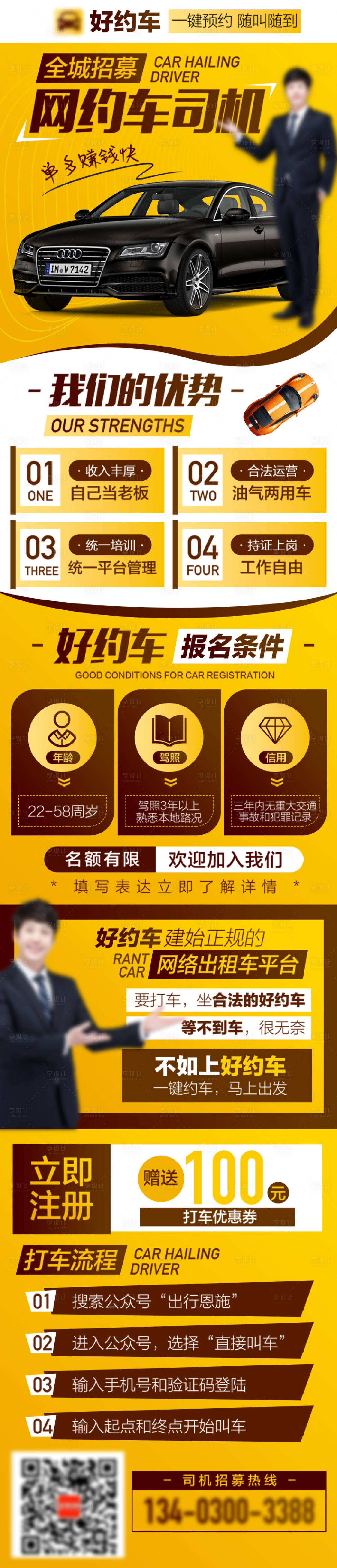 源文件下载【享设计】搜索编号：35980020954897885【网约车招募长图】