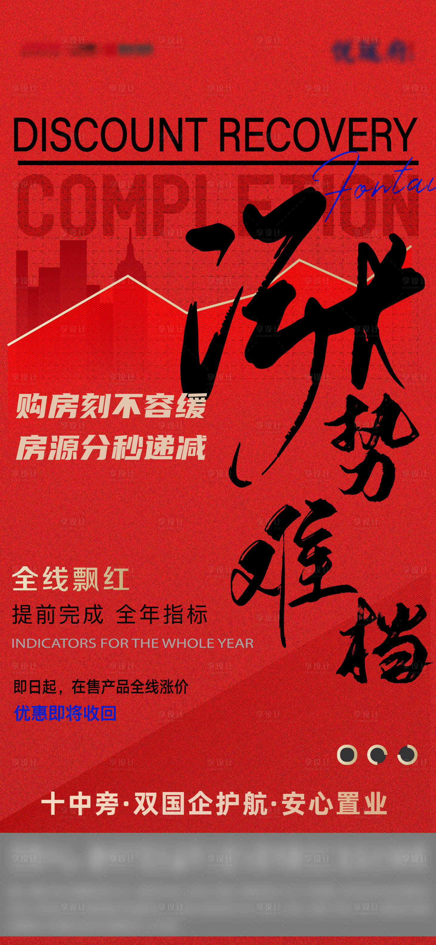 源文件下载【涨价海报】编号：45800021061185512