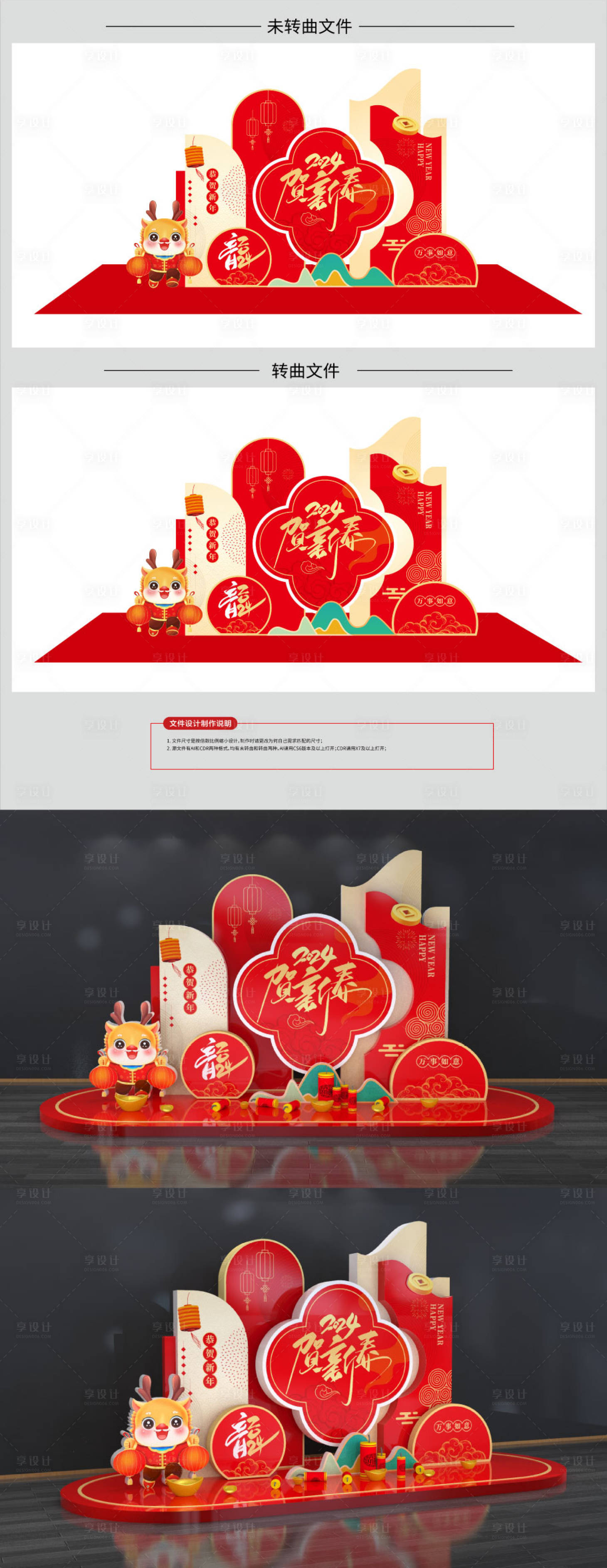 源文件下載【享設(shè)計(jì)】搜索編號(hào)：46600020815681911【新年龍年年終美陳設(shè)計(jì)】