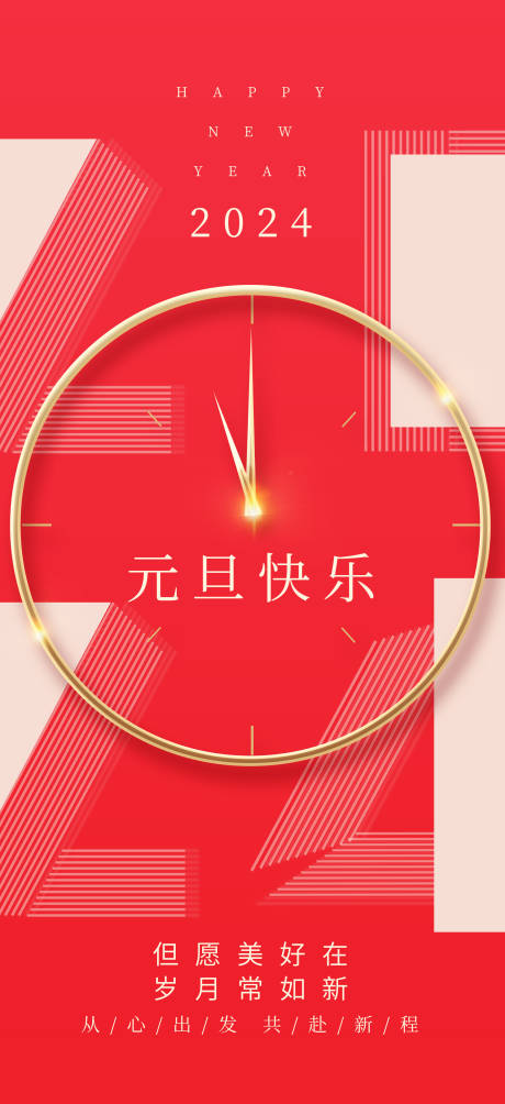 源文件下载【元旦海报】编号：15320021026568067