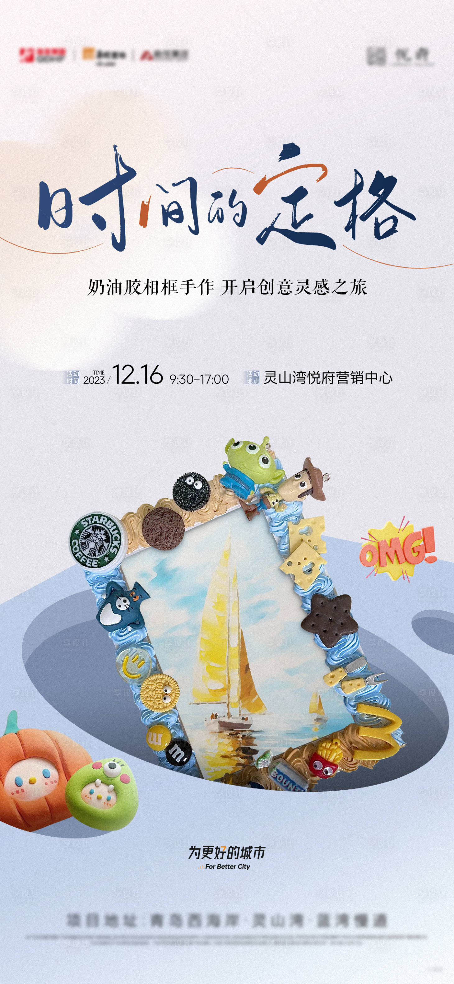 源文件下載【享設(shè)計】搜索編號：70680021076018229【奶油膠畫框活動海報】