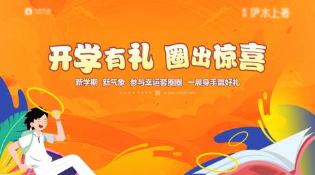 源文件下载【套圈活动背景板】编号：93210021189917458