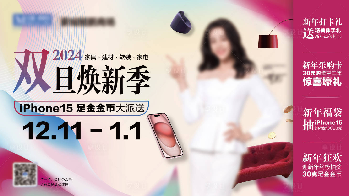 源文件下载【新年元旦家装主画面】编号：64560021230987696
